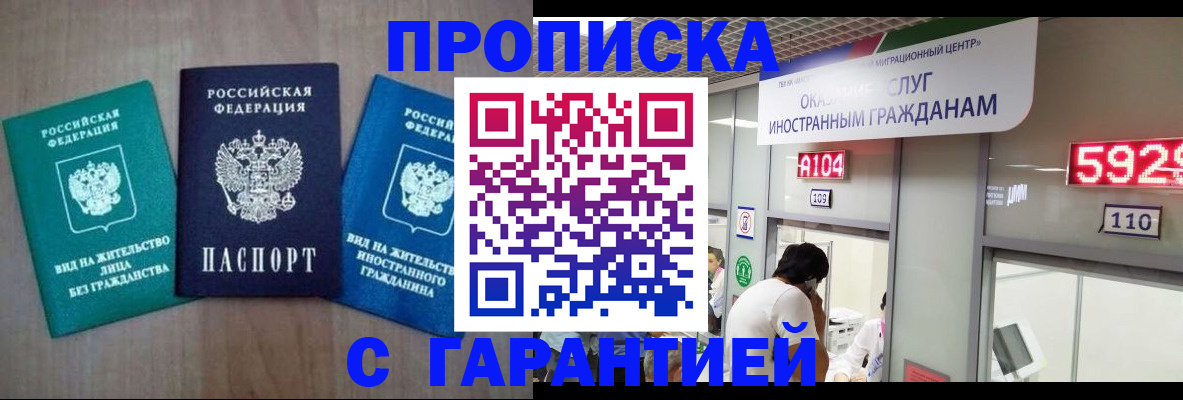 временная регистрация надежно в Искитиме