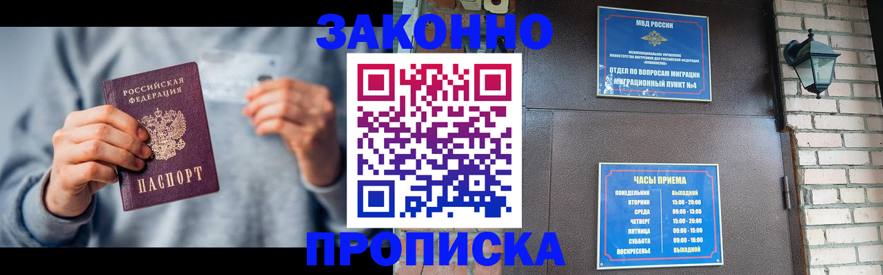 временная регистрация для всех в Искитиме